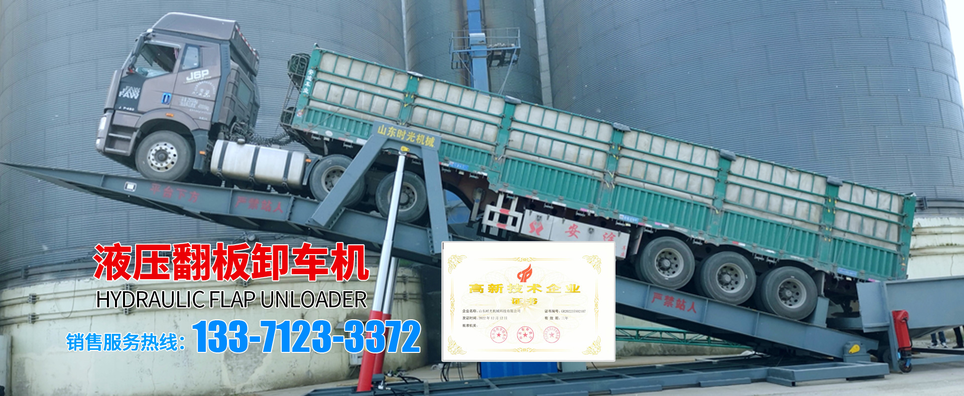 山東時(shí)光機(jī)械科技有限公司